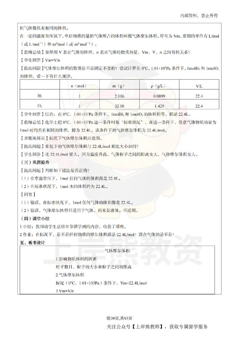 高中化学面试题本+教案+逐字稿+答辩_纯图版_教资初高中_教资面试2025教资面试备考资料合集_教资面试资料合集_2025教资面试资料