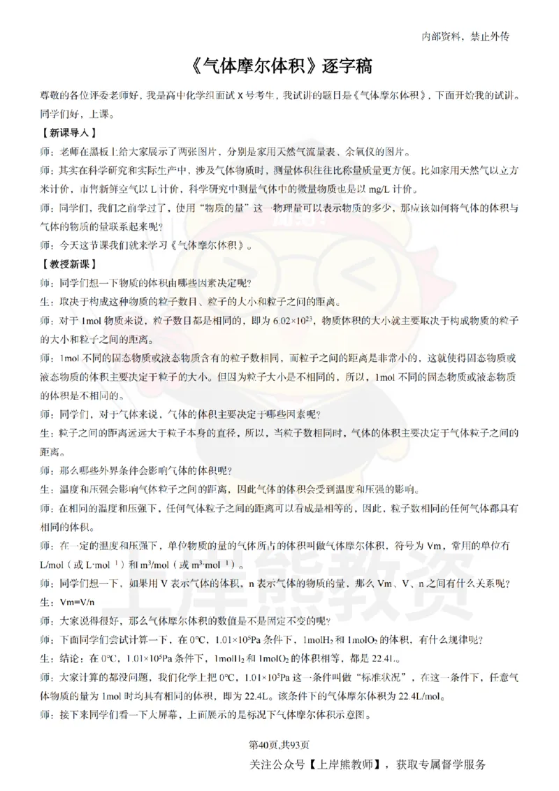 高中化学面试题本+教案+逐字稿+答辩_纯图版_教资初高中_教资面试2025教资面试备考资料合集_教资面试资料合集_2025教资面试资料