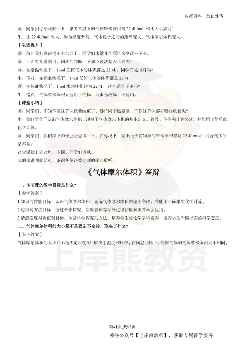 高中化学面试题本+教案+逐字稿+答辩_纯图版_教资初高中_教资面试2025教资面试备考资料合集_教资面试资料合集_2025教资面试资料