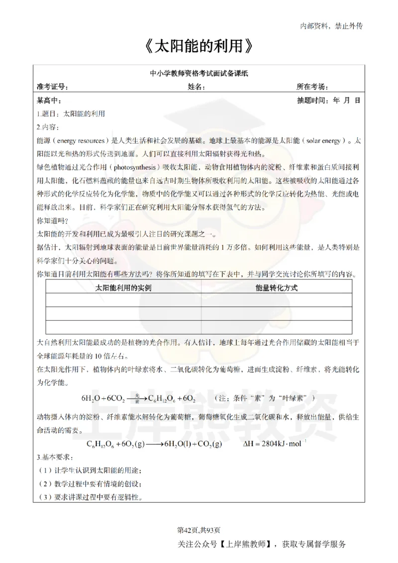 高中化学面试题本+教案+逐字稿+答辩_纯图版_教资初高中_教资面试2025教资面试备考资料合集_教资面试资料合集_2025教资面试资料