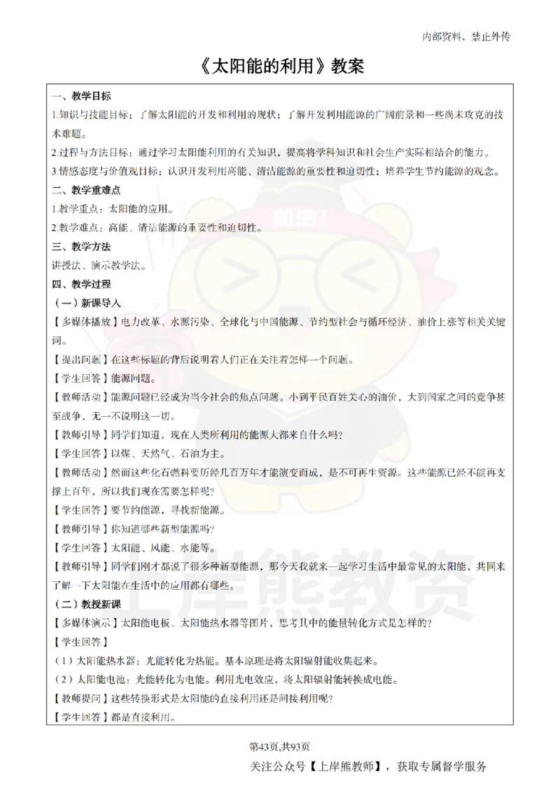 高中化学面试题本+教案+逐字稿+答辩_纯图版_教资初高中_教资面试2025教资面试备考资料合集_教资面试资料合集_2025教资面试资料