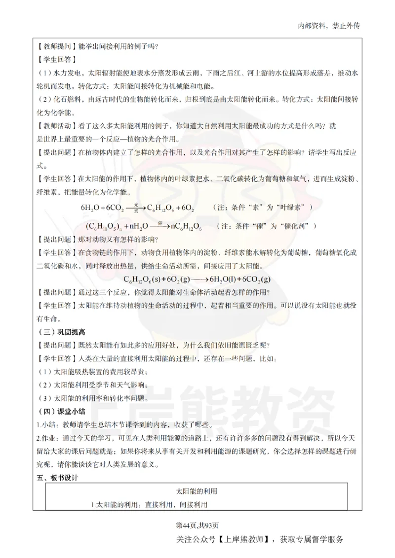 高中化学面试题本+教案+逐字稿+答辩_纯图版_教资初高中_教资面试2025教资面试备考资料合集_教资面试资料合集_2025教资面试资料