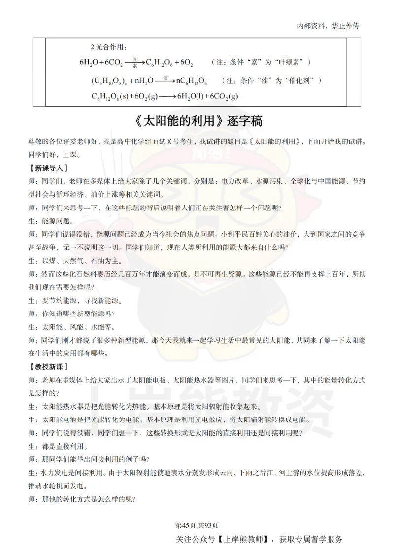 高中化学面试题本+教案+逐字稿+答辩_纯图版_教资初高中_教资面试2025教资面试备考资料合集_教资面试资料合集_2025教资面试资料