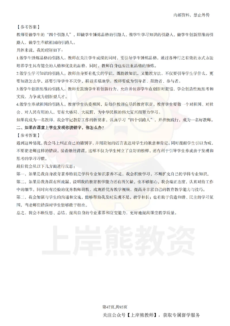 高中化学面试题本+教案+逐字稿+答辩_纯图版_教资初高中_教资面试2025教资面试备考资料合集_教资面试资料合集_2025教资面试资料