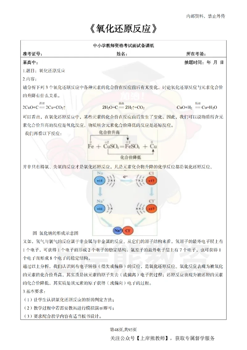 高中化学面试题本+教案+逐字稿+答辩_纯图版_教资初高中_教资面试2025教资面试备考资料合集_教资面试资料合集_2025教资面试资料