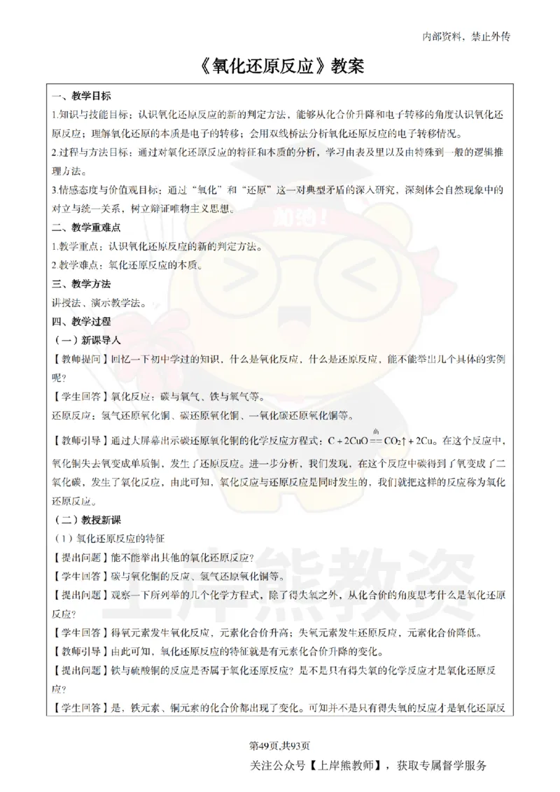 高中化学面试题本+教案+逐字稿+答辩_纯图版_教资初高中_教资面试2025教资面试备考资料合集_教资面试资料合集_2025教资面试资料