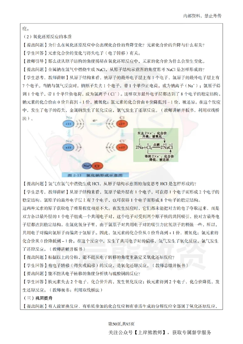 高中化学面试题本+教案+逐字稿+答辩_纯图版_教资初高中_教资面试2025教资面试备考资料合集_教资面试资料合集_2025教资面试资料