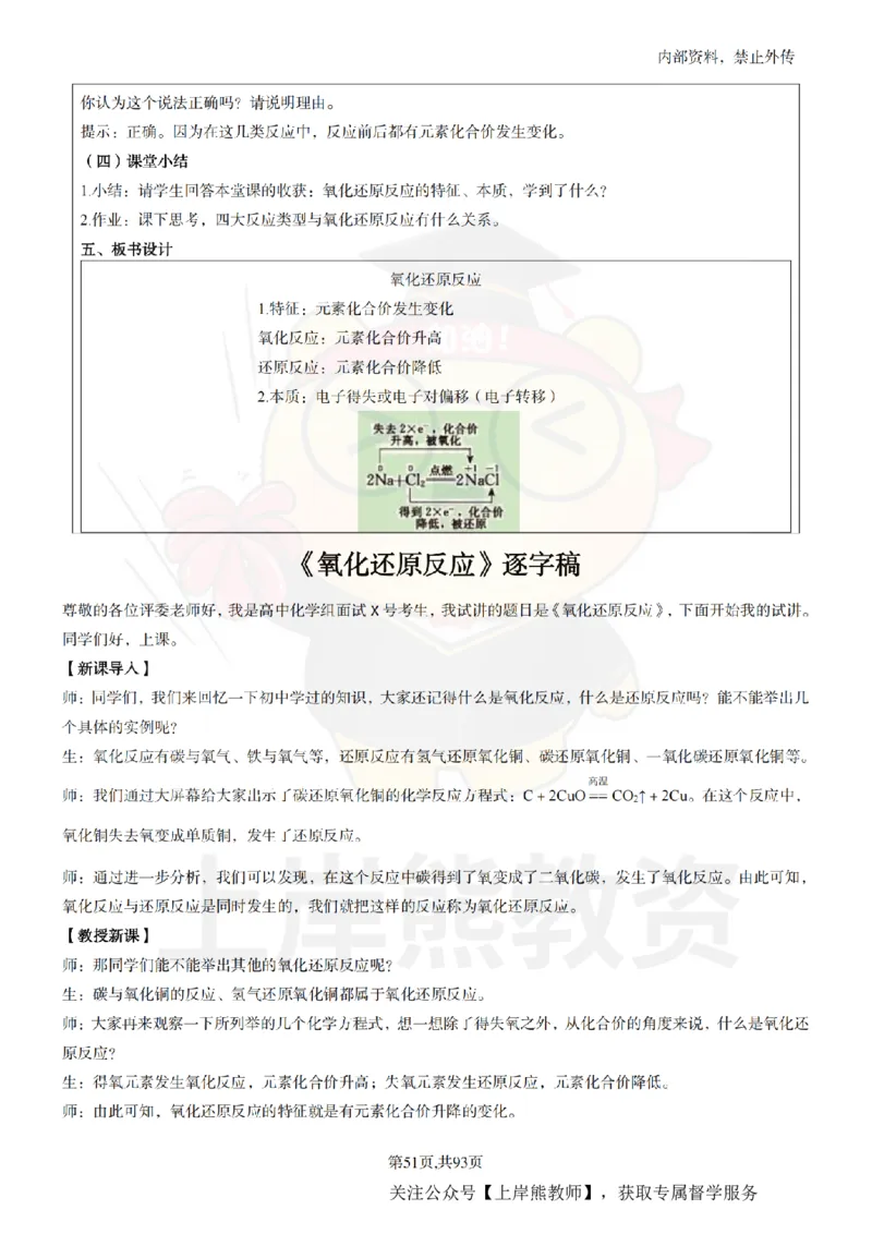 高中化学面试题本+教案+逐字稿+答辩_纯图版_教资初高中_教资面试2025教资面试备考资料合集_教资面试资料合集_2025教资面试资料