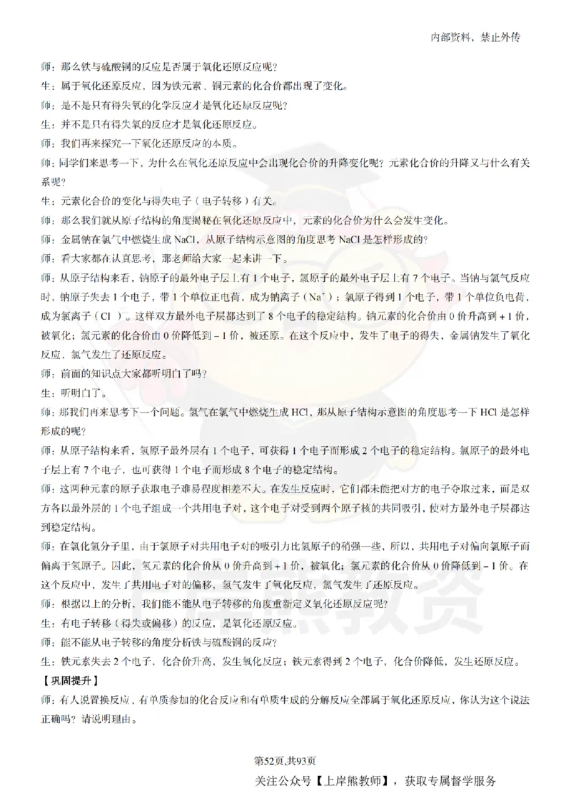 高中化学面试题本+教案+逐字稿+答辩_纯图版_教资初高中_教资面试2025教资面试备考资料合集_教资面试资料合集_2025教资面试资料
