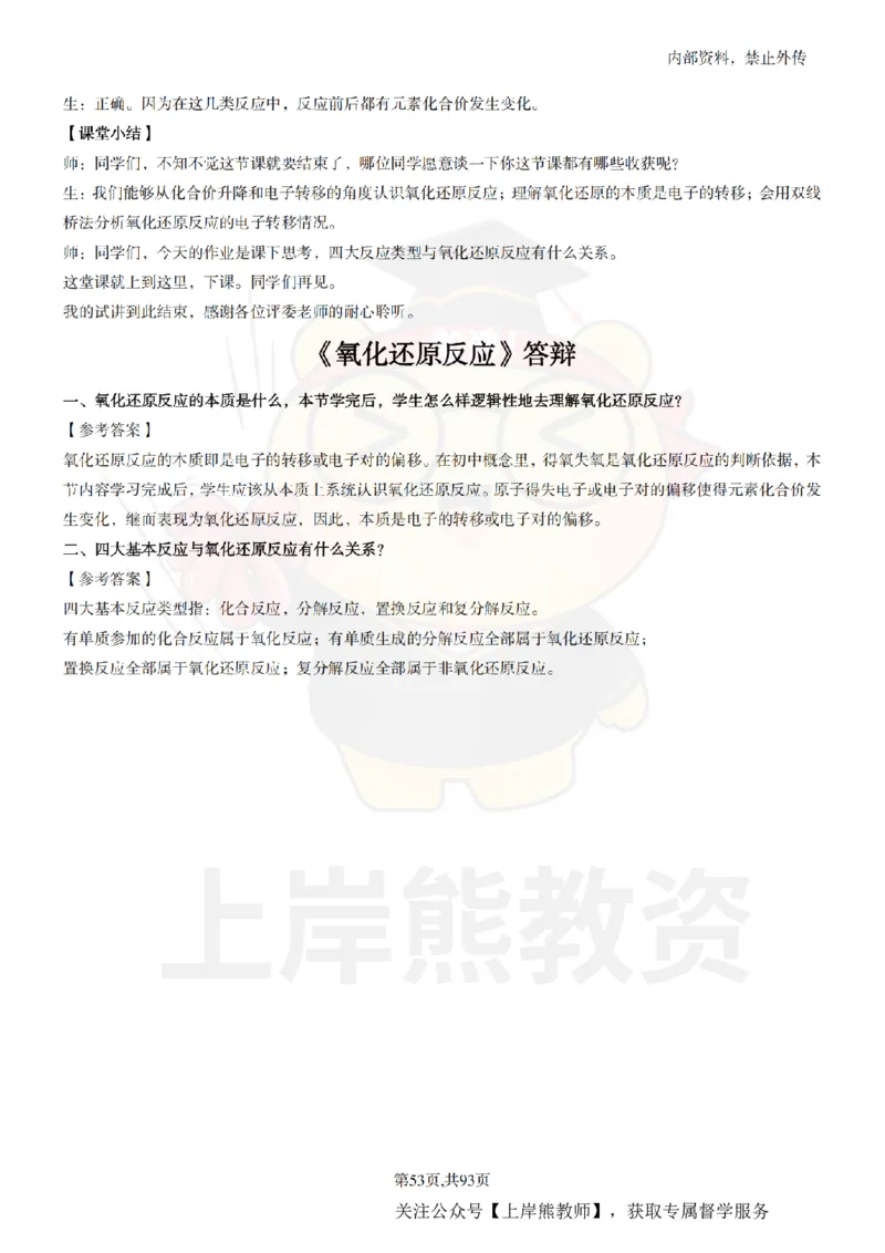 高中化学面试题本+教案+逐字稿+答辩_纯图版_教资初高中_教资面试2025教资面试备考资料合集_教资面试资料合集_2025教资面试资料