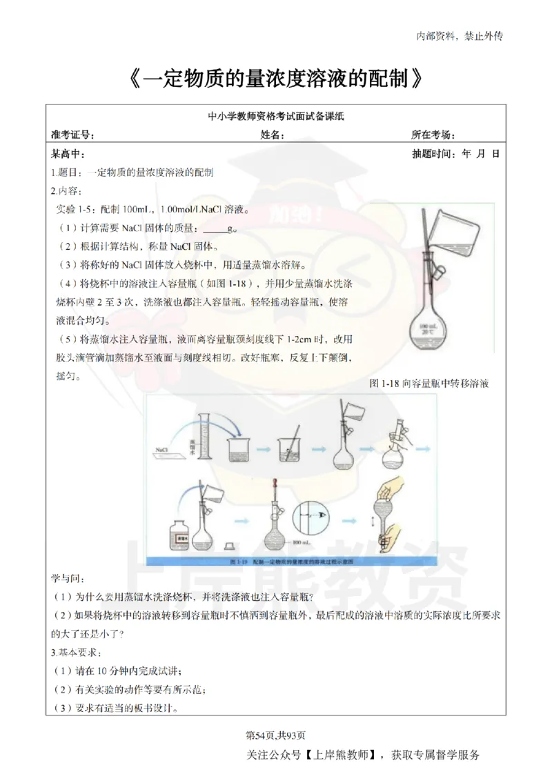 高中化学面试题本+教案+逐字稿+答辩_纯图版_教资初高中_教资面试2025教资面试备考资料合集_教资面试资料合集_2025教资面试资料