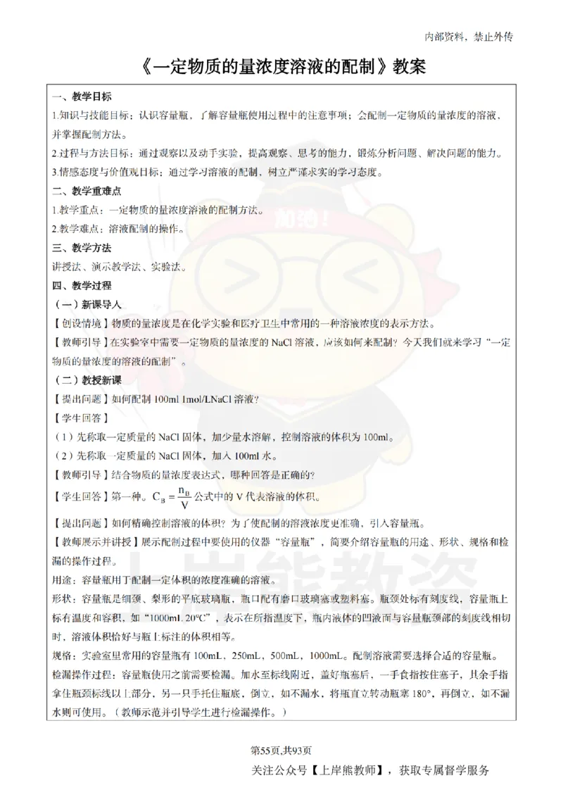 高中化学面试题本+教案+逐字稿+答辩_纯图版_教资初高中_教资面试2025教资面试备考资料合集_教资面试资料合集_2025教资面试资料