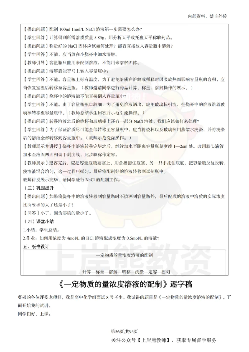 高中化学面试题本+教案+逐字稿+答辩_纯图版_教资初高中_教资面试2025教资面试备考资料合集_教资面试资料合集_2025教资面试资料