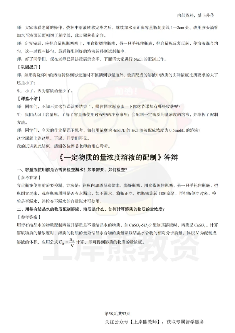 高中化学面试题本+教案+逐字稿+答辩_纯图版_教资初高中_教资面试2025教资面试备考资料合集_教资面试资料合集_2025教资面试资料