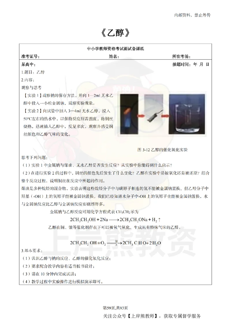 高中化学面试题本+教案+逐字稿+答辩_纯图版_教资初高中_教资面试2025教资面试备考资料合集_教资面试资料合集_2025教资面试资料