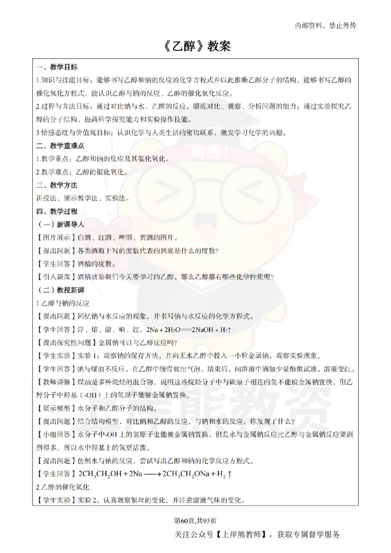 高中化学面试题本+教案+逐字稿+答辩_纯图版_教资初高中_教资面试2025教资面试备考资料合集_教资面试资料合集_2025教资面试资料