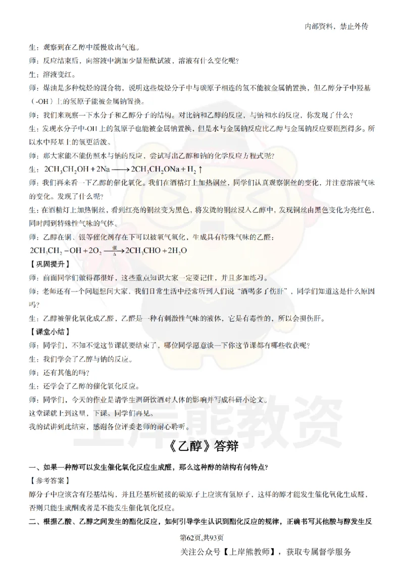 高中化学面试题本+教案+逐字稿+答辩_纯图版_教资初高中_教资面试2025教资面试备考资料合集_教资面试资料合集_2025教资面试资料