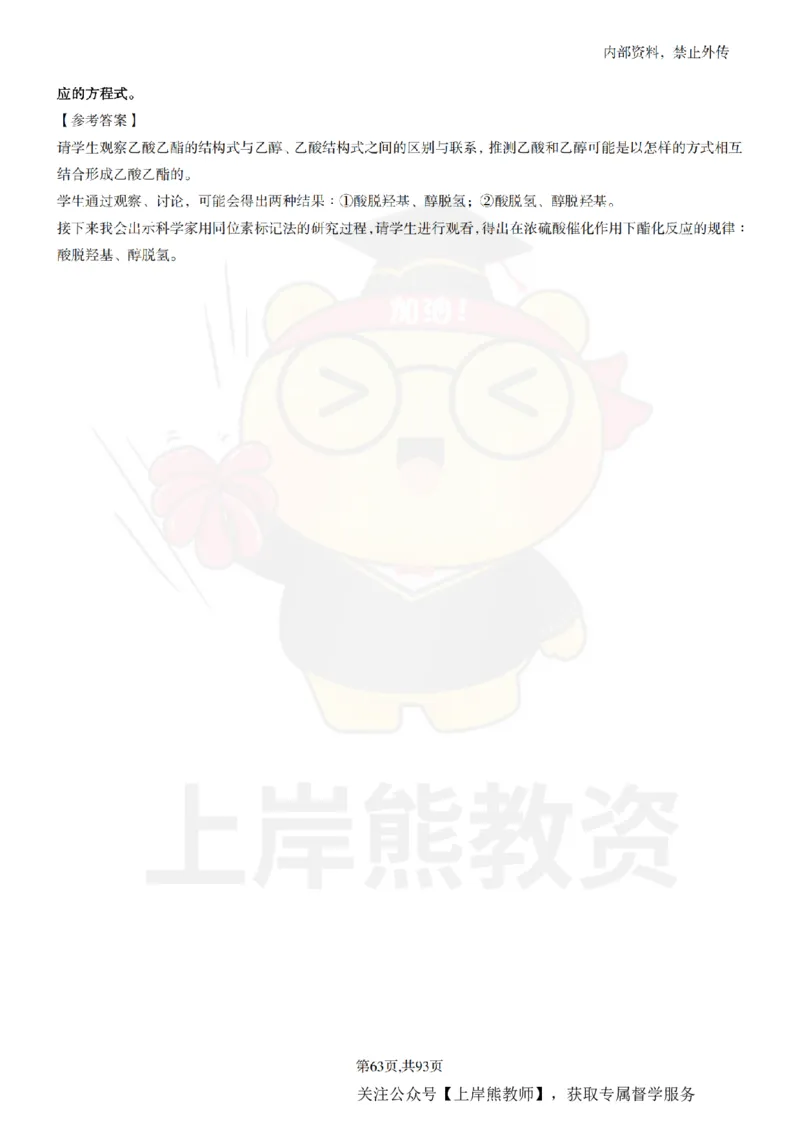 高中化学面试题本+教案+逐字稿+答辩_纯图版_教资初高中_教资面试2025教资面试备考资料合集_教资面试资料合集_2025教资面试资料