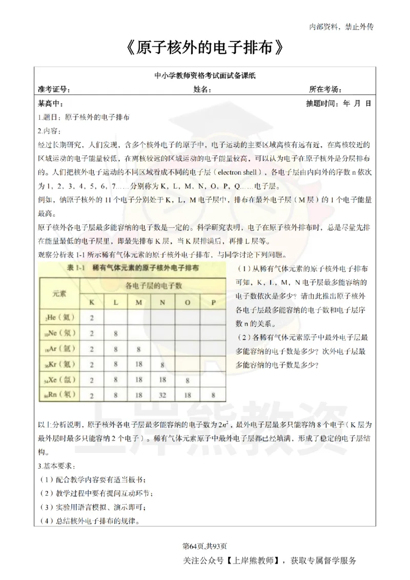 高中化学面试题本+教案+逐字稿+答辩_纯图版_教资初高中_教资面试2025教资面试备考资料合集_教资面试资料合集_2025教资面试资料