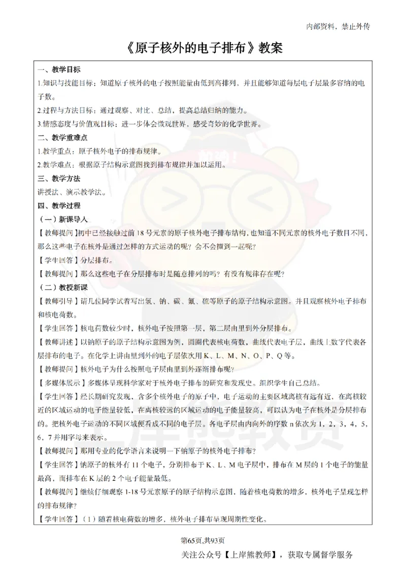 高中化学面试题本+教案+逐字稿+答辩_纯图版_教资初高中_教资面试2025教资面试备考资料合集_教资面试资料合集_2025教资面试资料