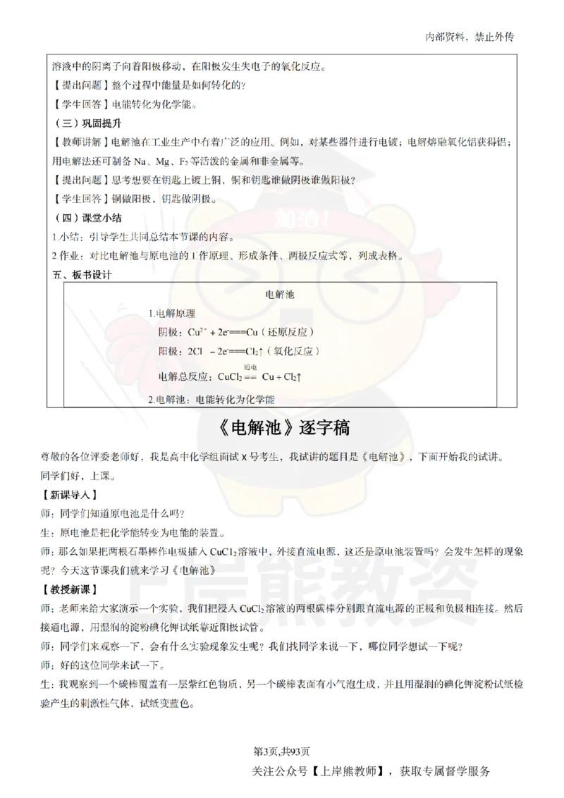 高中化学面试题本+教案+逐字稿+答辩_纯图版_教资初高中_教资面试2025教资面试备考资料合集_教资面试资料合集_2025教资面试资料