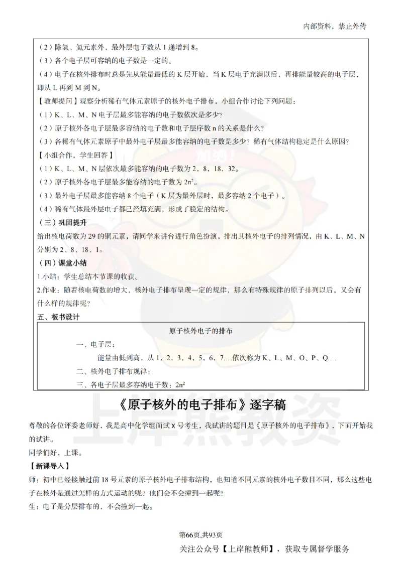 高中化学面试题本+教案+逐字稿+答辩_纯图版_教资初高中_教资面试2025教资面试备考资料合集_教资面试资料合集_2025教资面试资料