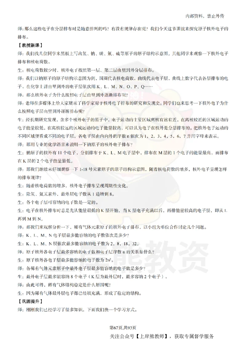 高中化学面试题本+教案+逐字稿+答辩_纯图版_教资初高中_教资面试2025教资面试备考资料合集_教资面试资料合集_2025教资面试资料