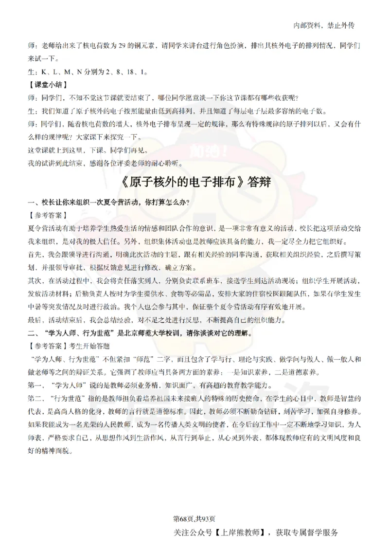 高中化学面试题本+教案+逐字稿+答辩_纯图版_教资初高中_教资面试2025教资面试备考资料合集_教资面试资料合集_2025教资面试资料