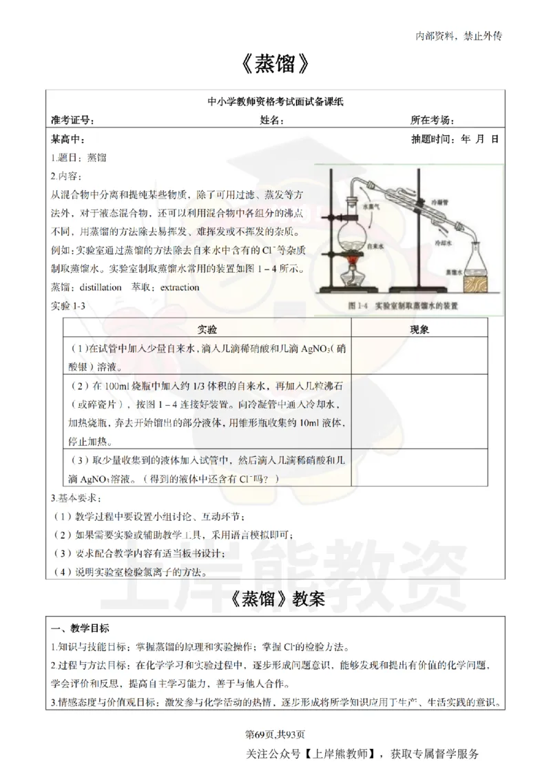 高中化学面试题本+教案+逐字稿+答辩_纯图版_教资初高中_教资面试2025教资面试备考资料合集_教资面试资料合集_2025教资面试资料