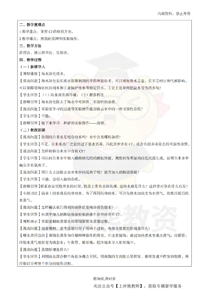 高中化学面试题本+教案+逐字稿+答辩_纯图版_教资初高中_教资面试2025教资面试备考资料合集_教资面试资料合集_2025教资面试资料