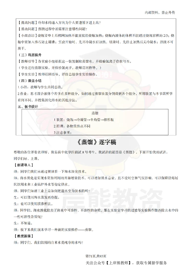 高中化学面试题本+教案+逐字稿+答辩_纯图版_教资初高中_教资面试2025教资面试备考资料合集_教资面试资料合集_2025教资面试资料