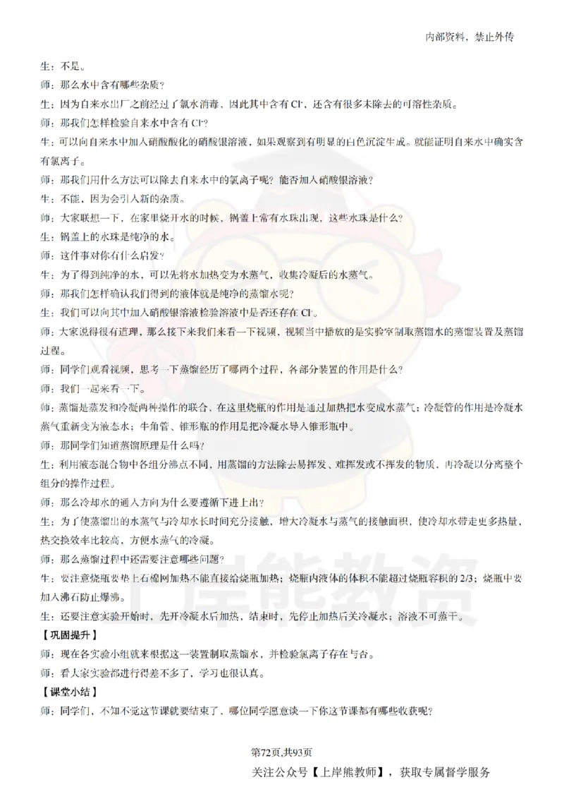 高中化学面试题本+教案+逐字稿+答辩_纯图版_教资初高中_教资面试2025教资面试备考资料合集_教资面试资料合集_2025教资面试资料