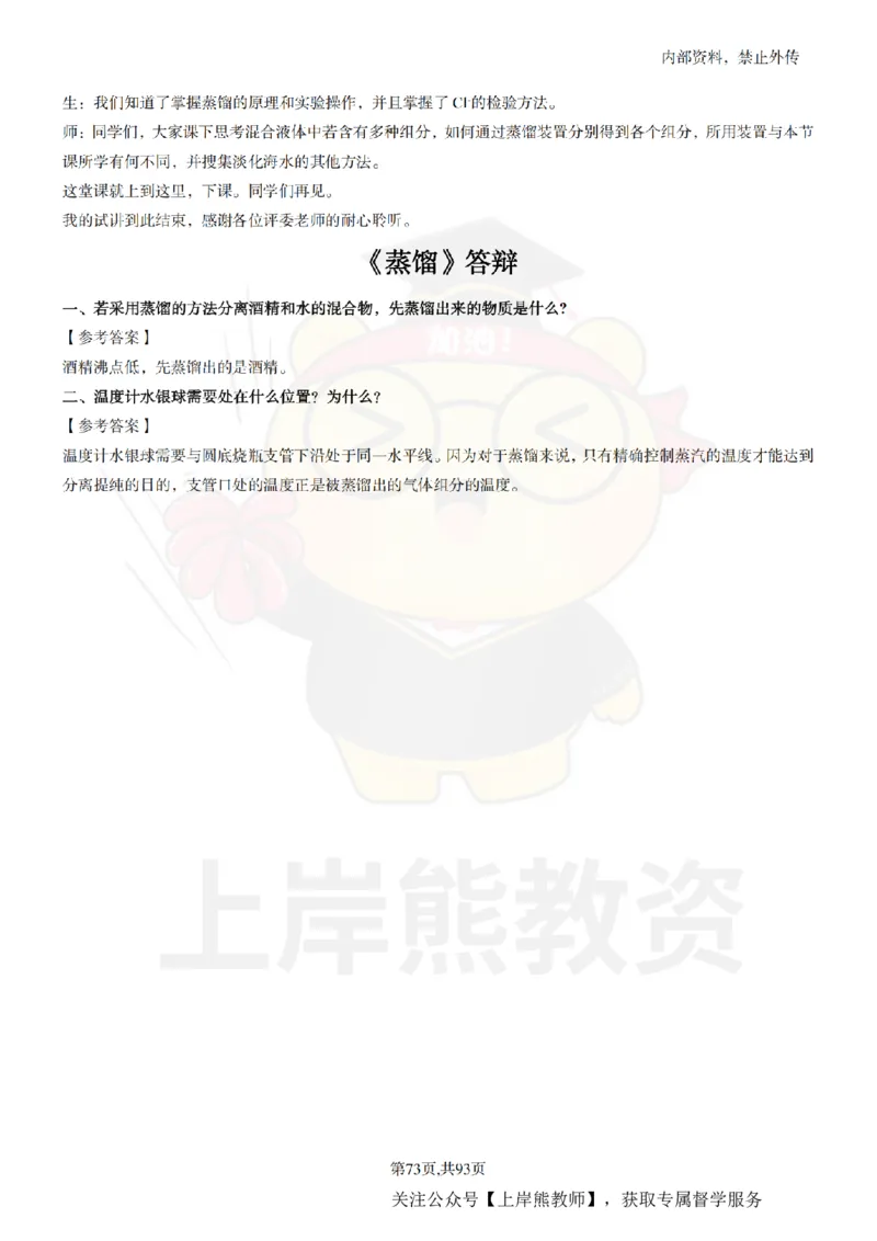 高中化学面试题本+教案+逐字稿+答辩_纯图版_教资初高中_教资面试2025教资面试备考资料合集_教资面试资料合集_2025教资面试资料