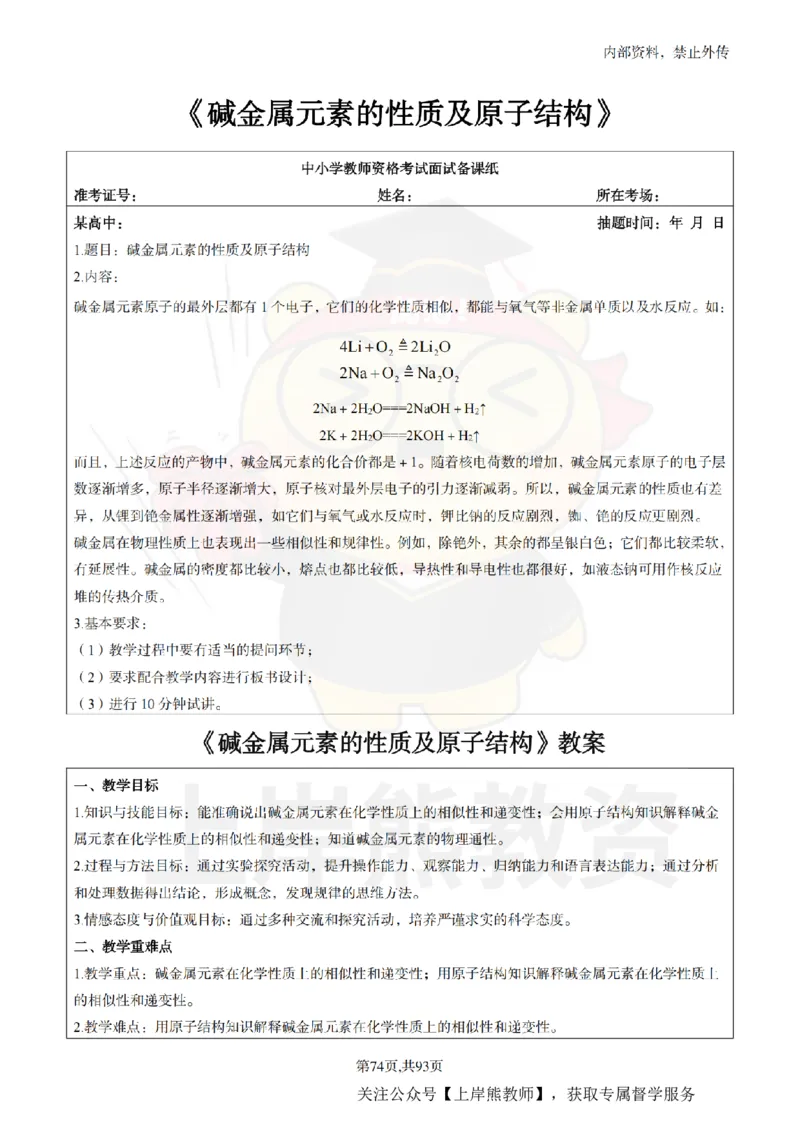 高中化学面试题本+教案+逐字稿+答辩_纯图版_教资初高中_教资面试2025教资面试备考资料合集_教资面试资料合集_2025教资面试资料