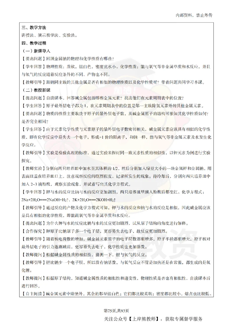 高中化学面试题本+教案+逐字稿+答辩_纯图版_教资初高中_教资面试2025教资面试备考资料合集_教资面试资料合集_2025教资面试资料