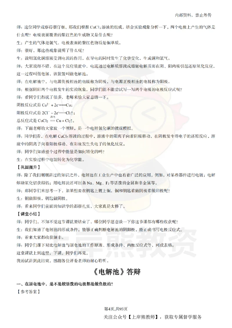 高中化学面试题本+教案+逐字稿+答辩_纯图版_教资初高中_教资面试2025教资面试备考资料合集_教资面试资料合集_2025教资面试资料