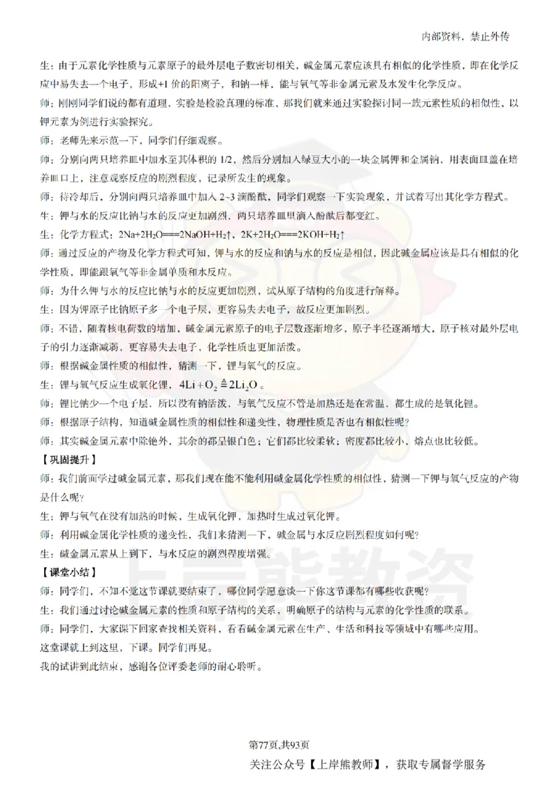 高中化学面试题本+教案+逐字稿+答辩_纯图版_教资初高中_教资面试2025教资面试备考资料合集_教资面试资料合集_2025教资面试资料