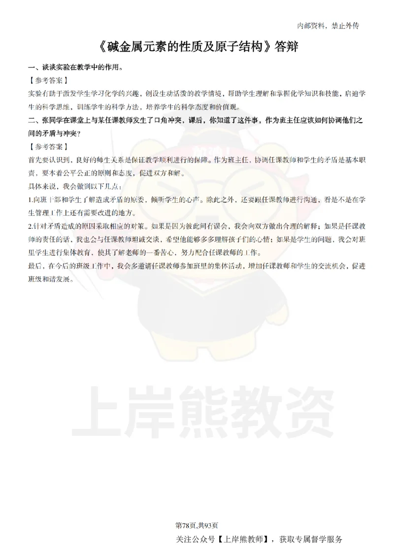 高中化学面试题本+教案+逐字稿+答辩_纯图版_教资初高中_教资面试2025教资面试备考资料合集_教资面试资料合集_2025教资面试资料