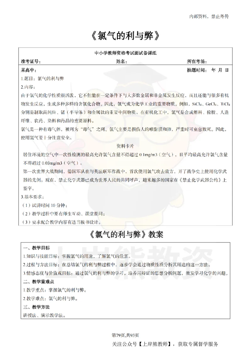 高中化学面试题本+教案+逐字稿+答辩_纯图版_教资初高中_教资面试2025教资面试备考资料合集_教资面试资料合集_2025教资面试资料