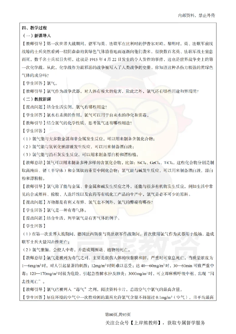 高中化学面试题本+教案+逐字稿+答辩_纯图版_教资初高中_教资面试2025教资面试备考资料合集_教资面试资料合集_2025教资面试资料