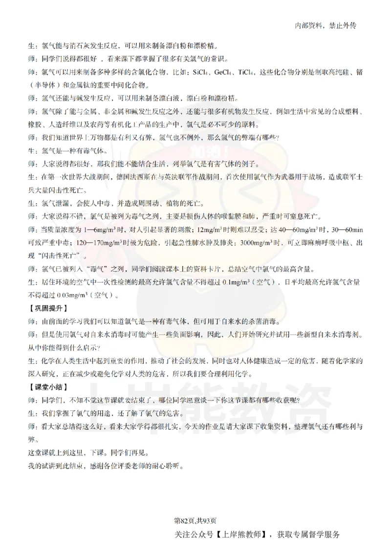 高中化学面试题本+教案+逐字稿+答辩_纯图版_教资初高中_教资面试2025教资面试备考资料合集_教资面试资料合集_2025教资面试资料