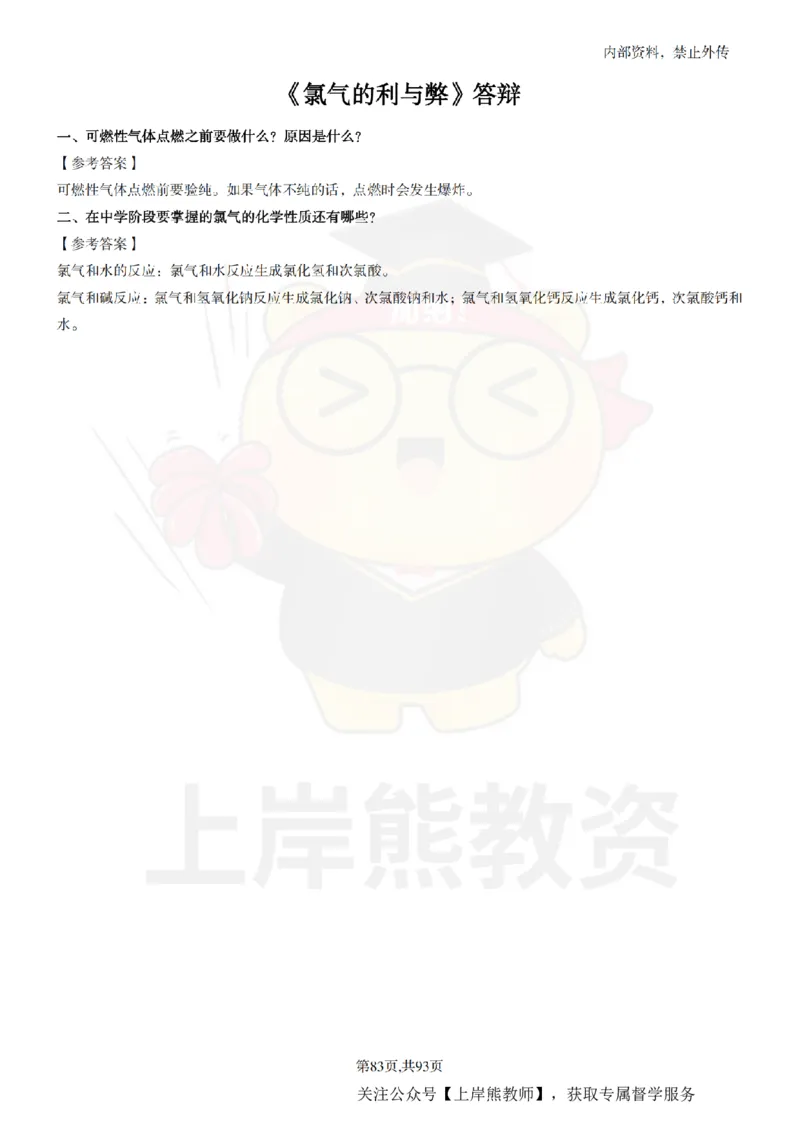 高中化学面试题本+教案+逐字稿+答辩_纯图版_教资初高中_教资面试2025教资面试备考资料合集_教资面试资料合集_2025教资面试资料