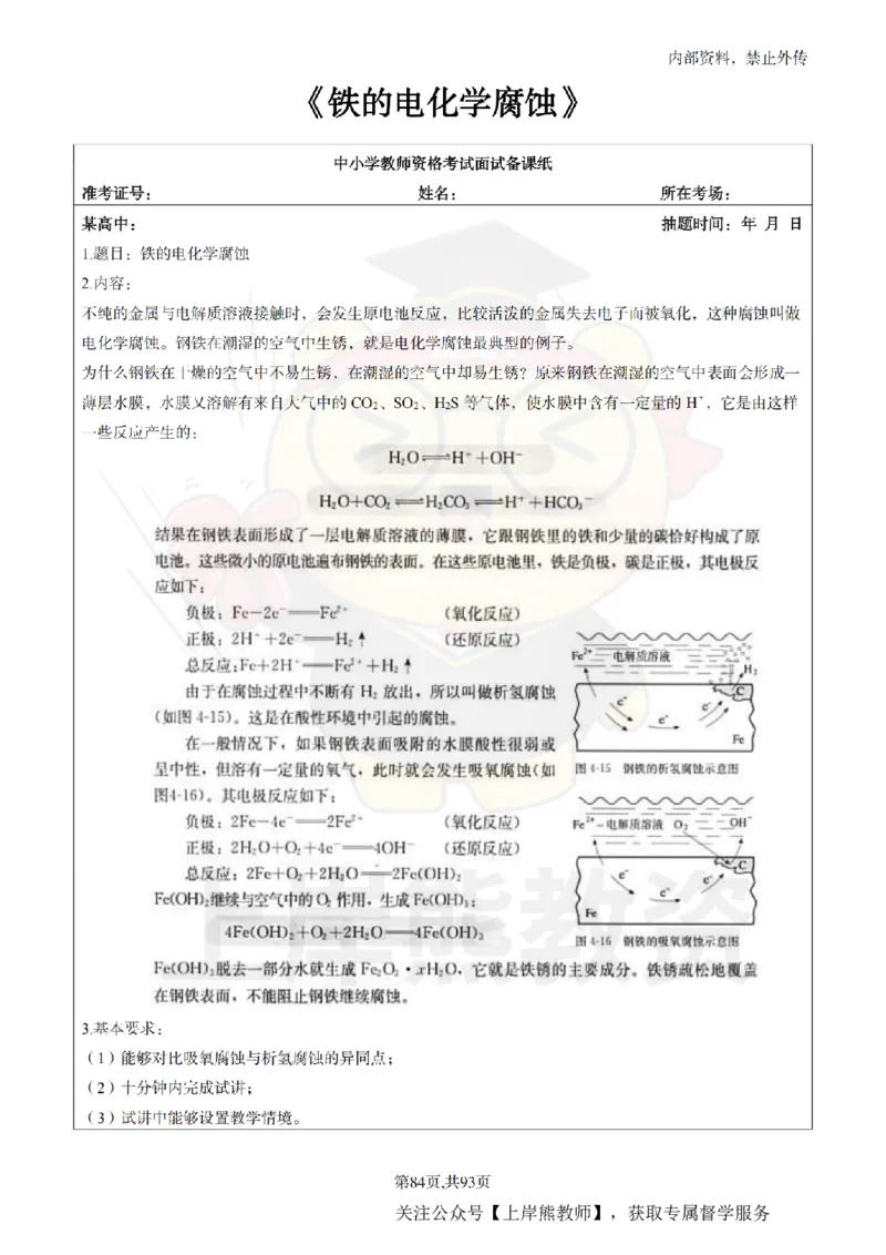 高中化学面试题本+教案+逐字稿+答辩_纯图版_教资初高中_教资面试2025教资面试备考资料合集_教资面试资料合集_2025教资面试资料