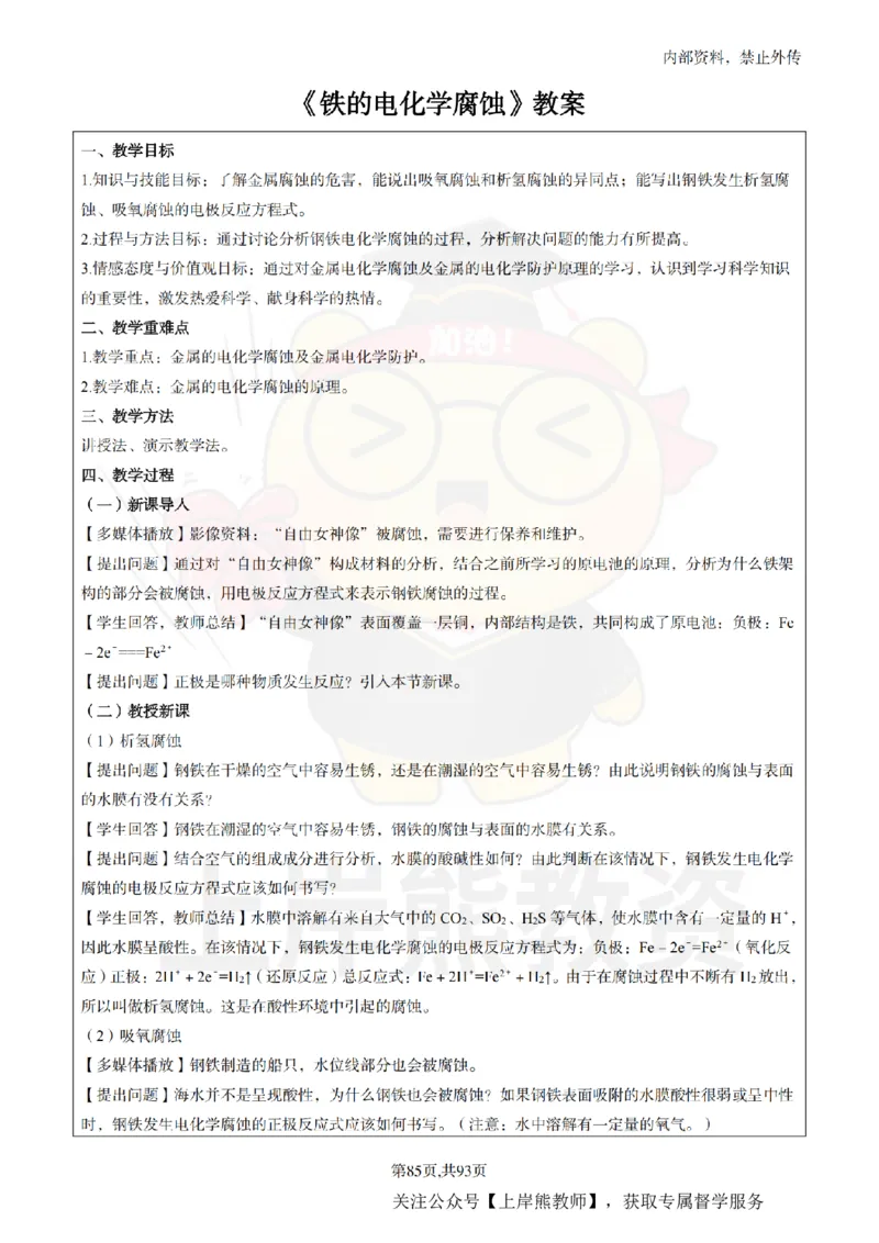 高中化学面试题本+教案+逐字稿+答辩_纯图版_教资初高中_教资面试2025教资面试备考资料合集_教资面试资料合集_2025教资面试资料