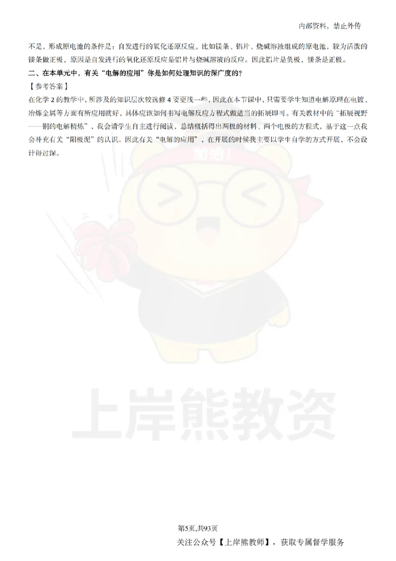 高中化学面试题本+教案+逐字稿+答辩_纯图版_教资初高中_教资面试2025教资面试备考资料合集_教资面试资料合集_2025教资面试资料