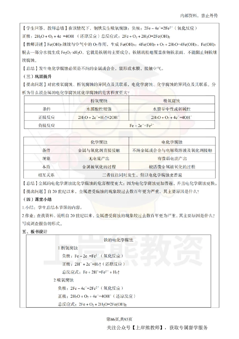 高中化学面试题本+教案+逐字稿+答辩_纯图版_教资初高中_教资面试2025教资面试备考资料合集_教资面试资料合集_2025教资面试资料