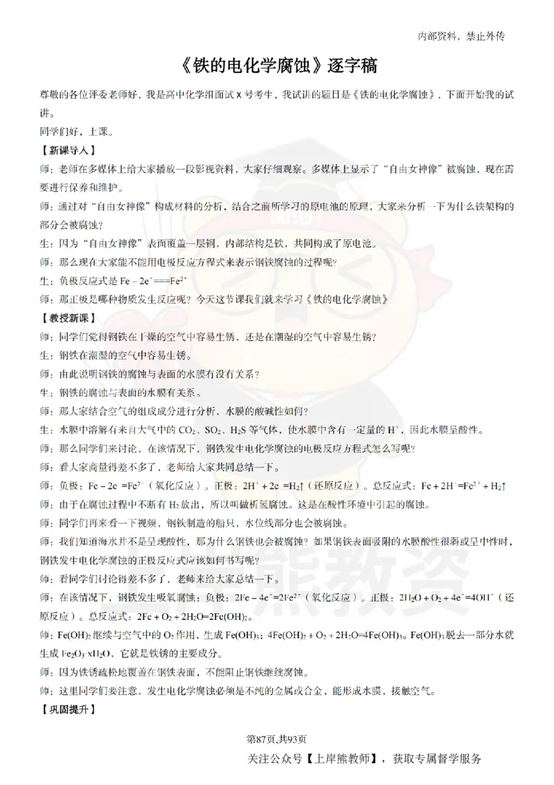 高中化学面试题本+教案+逐字稿+答辩_纯图版_教资初高中_教资面试2025教资面试备考资料合集_教资面试资料合集_2025教资面试资料