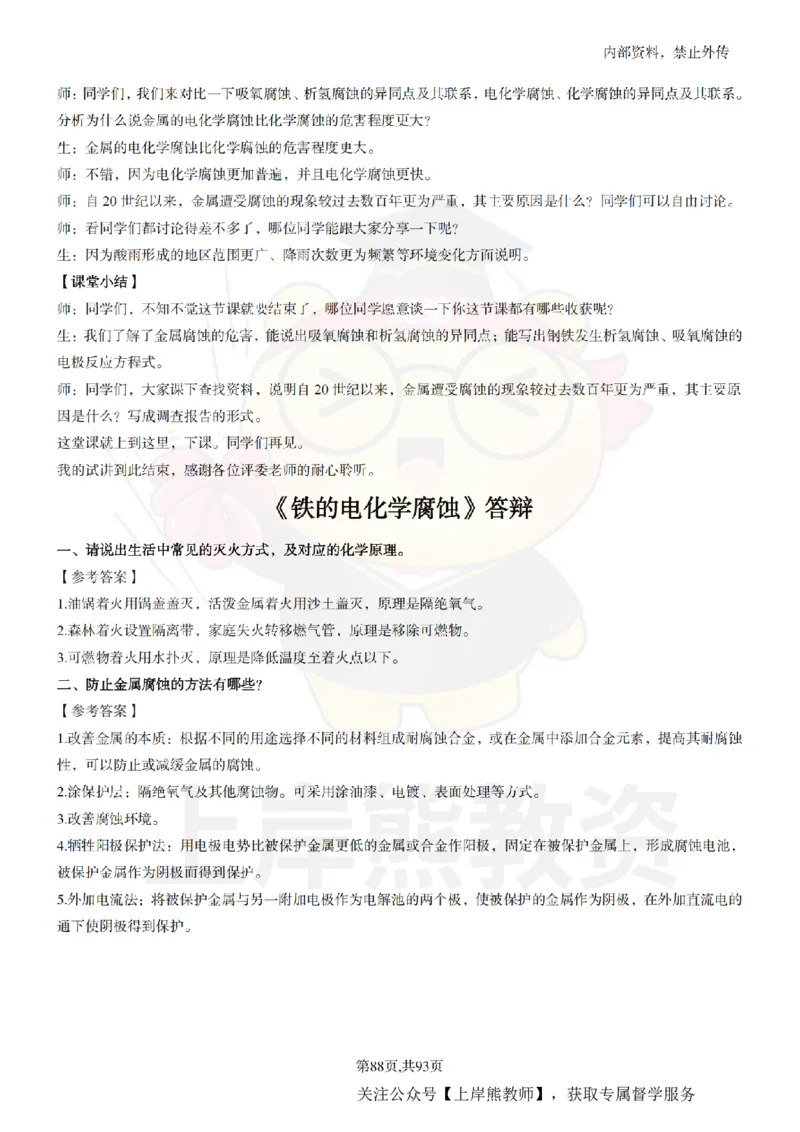 高中化学面试题本+教案+逐字稿+答辩_纯图版_教资初高中_教资面试2025教资面试备考资料合集_教资面试资料合集_2025教资面试资料