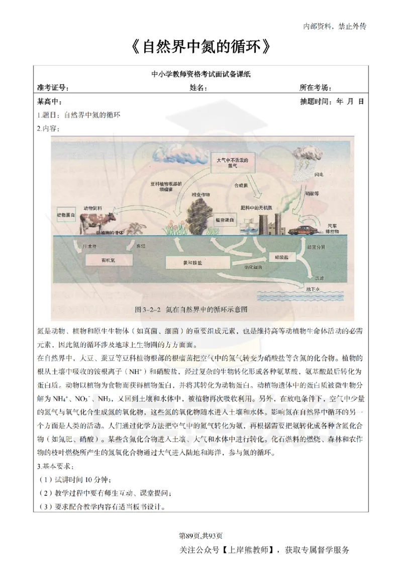 高中化学面试题本+教案+逐字稿+答辩_纯图版_教资初高中_教资面试2025教资面试备考资料合集_教资面试资料合集_2025教资面试资料