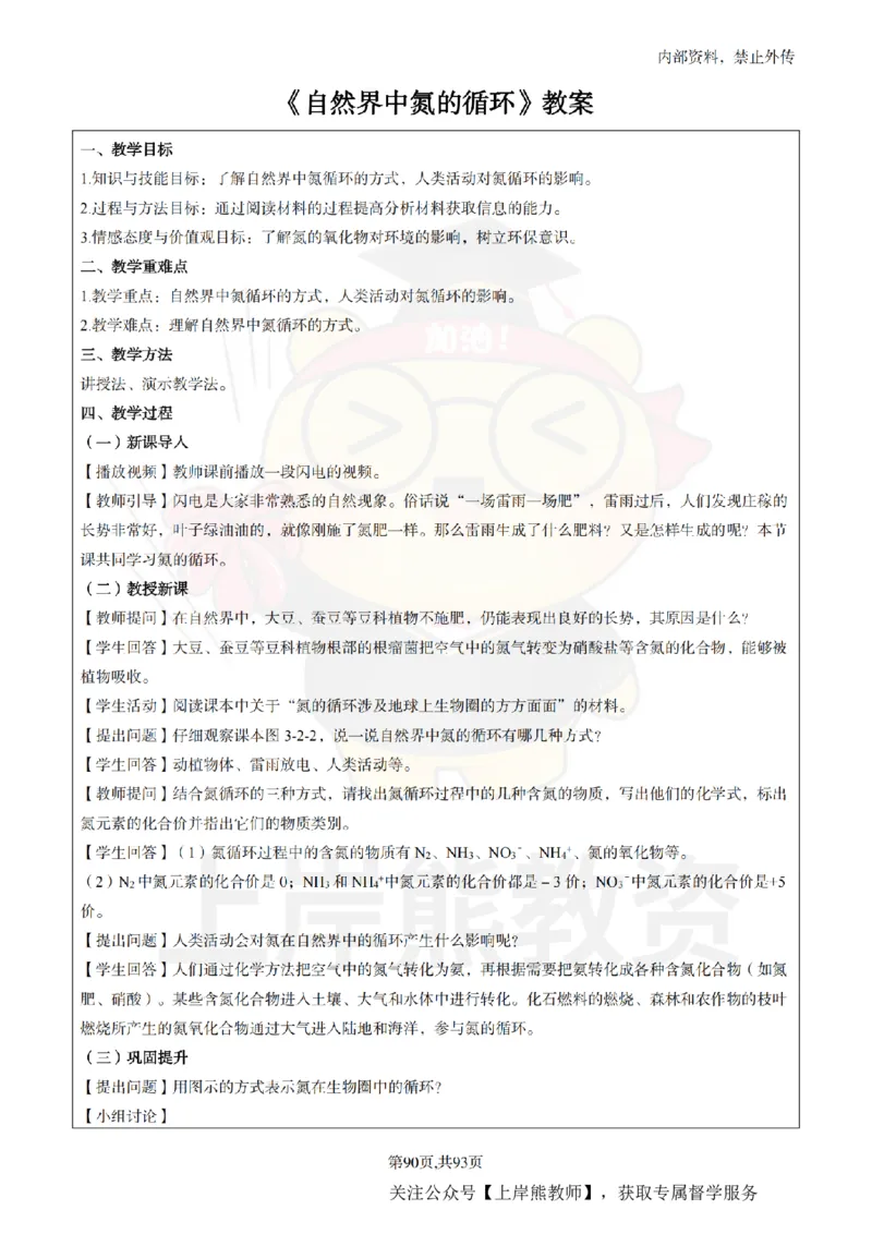 高中化学面试题本+教案+逐字稿+答辩_纯图版_教资初高中_教资面试2025教资面试备考资料合集_教资面试资料合集_2025教资面试资料